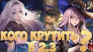 Кого крутить в патче 2.3? | Светлячок или Жуань Мэй? | Яшма или Аргенти? | Honkai Star Rail 2.3