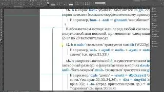 Точное расстояние от линий в InDesign