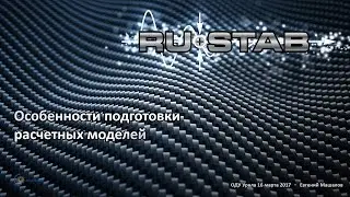 RUSTab. Курсы ОДУ Урала 16 марта 2017 г