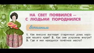 Окружающий мир 3 класс ч.2, с.22-26, тема урока 