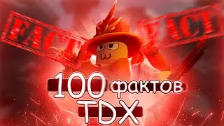 100 ФАКТОВ О TOWER DEFENSE X!