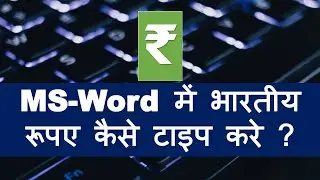 How to Type Indian Rupee ₹ Symbol in MS Word (Quick & Easy Method)