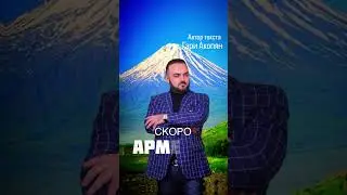 АРМЕНИЯ МОЯ  #edgar #gevorgyan #геворгян  #music @gariakopian