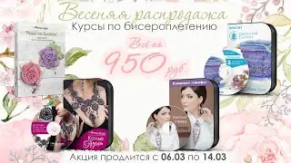 🌷Spring🌷 Sale 2021. - 60% on 4 best courses of the school.