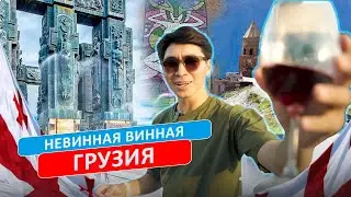 ЗАЧЕМ ЕХАТЬ В ГРУЗИЮ? ВЫПИЛ С ГРУЗИНКОЙ