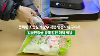 유니온커뮤니티의 얼굴인식 시스템을 결합한 차세대 경제유통 홍보영상