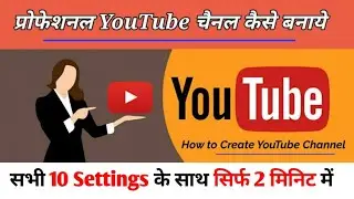 Youtube channel kaise banaye | youtube channel kaise banaen 2023 | how to create a youtube channel