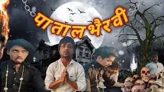 पाताल भैरवी | Jam studio #shorts #shortsfeed #comedyshorts