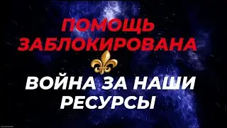 Все послания для нас от "Светлых" -фейк. Читайте знаки!