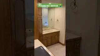 Ванна в очень хорошем состоянии#america #2023 #ремонтванной#сша