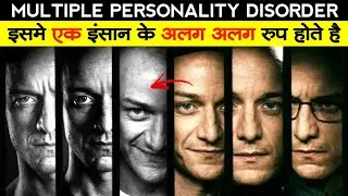 Multiple personality disorder kya hota hai | multiple personality disorder in hindi