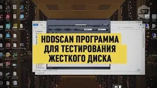 HDDScan программа для тестирования жесткого диска