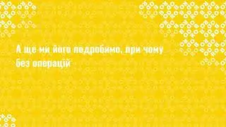О це що таке?