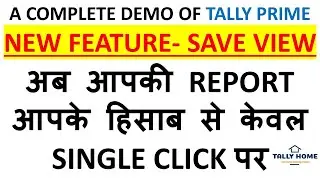 TALLY PRIME 2.0 SAVE VIEW FEATURE | TALLY PRIME NEW SHORTCUT KEY | TALLY PRIME 2.0 BEST FEATURE