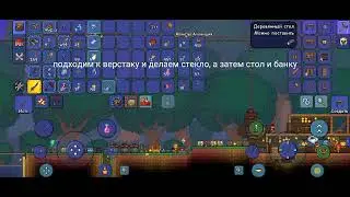 Как сделать Алхимический стол в террарии.