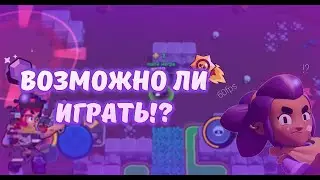 БРАВЛ СТАРС НА ОЧЕНЬ СЛАБОМ ТЕЛЕФОНЕ.**ЭТО ЖЕСТЬ** #STAYHOME