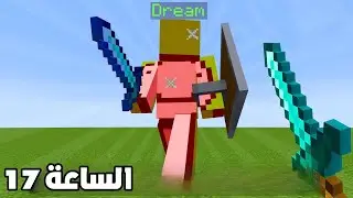 تدربت لمدة 24 ساعة .. عشان اهزم اقوى لاعب