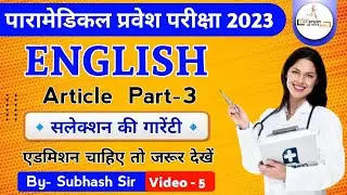 paramedical english question 2023 | paramedical english question paper | english paramedical questio