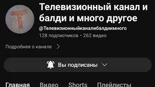 РЕАКЦИЯ НА СТАРЫЙ КАНАЛ!!!!