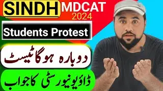 MDCAT 2024 Reconduct🔥 Latest Update || Dow University ka Jawab | Students Protest🙄