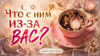 🤭😨🥰WHAT'S HAPPENING TO HIM BECAUSE OF YOU? Let's tell fortunes with coffee ☕️
