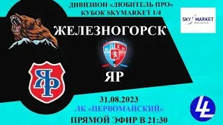 Железногорск - Яр