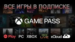 ВСЕ ИГРЫ XBOX GAME PASS — СКОЛЬКО ВСЕГО ИГР И КАКИЕ ЭТО ИГРЫ