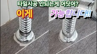 세면대 바닥배수구 타공법 알려드립니다. (ft.마감은 결국 그사람의 마음과 얼굴이다.)