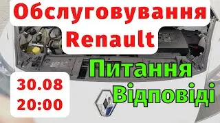 Обслуговування автомобілів Renault Прямий Ефір Питання Відповіді
