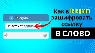 Hidden Link in Text – How to Do It in Telegram