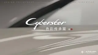 Cyberster originates from the classic colors of the golden era of sports cars in the UK