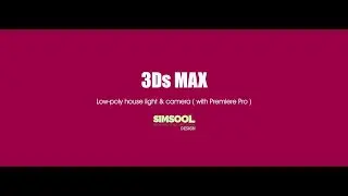 3ds MAX Low-poly house light & camera ( with Premiere Pro )