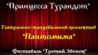 Театральный фестиваль 