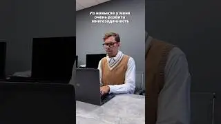 Отправляй «МНОГОЗАДАЧНОМУ» 🤡 #офис #работа #альденте