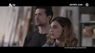 Σασμός | Δευτέρα 