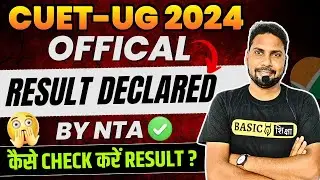 Cuet 2024 Result Released | CUET 2024 Result Out | How to check | How to Download CUET Score Card