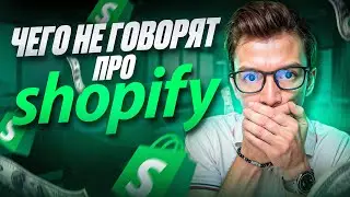 THE WHOLE TRUTH ABOUT SHOPIFY | Is It Worth Selling on Shopify in 2025