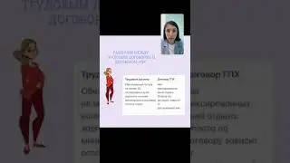 Различия между договором гпх и трудовым договором