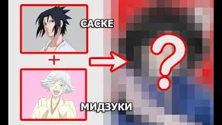COMBINING CHARACTERS CHALLENGE! How to draw SASUKE + MIZUKI? | Suzi LifeArt