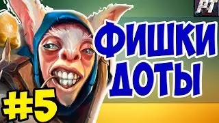 Мипо фокусник Дота 2 | Фишки доты #5 Meepo dota 2