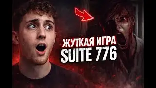 САМЫЙ ЖУТКИЙ НОМЕР В ОТЕЛЕ, Я НЕ БЫЛ ГОТОВ К ЭТОМУ | Suite 776