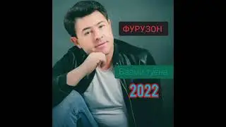 ФУРУЗОН БОЙМАТОВ БАЗМИ ТУЁНА 2022 БОМБА 💥💥💥💥💥💥💥