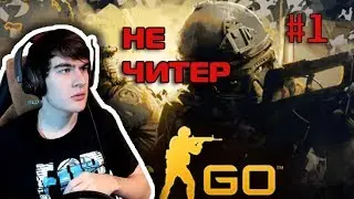 Братишкин доказывает, что получил вак за autohotkey в cs:go #1