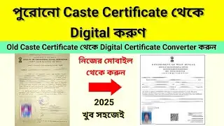 How to Convert Old Caste Certificate to Digital Caste Certificate for SC/ST/OBC |digital certificate