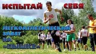Испытай себя