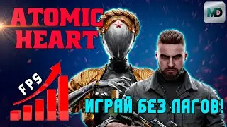 Optimal Atomic Heart Settings