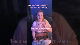 Как начать карьеру? #работа #projectmanagement #собеседование