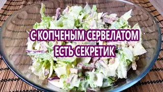 Got some smoked sausage? Make this salad – light and fluffy | (Keto Recipes)