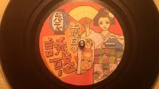 土曜日の誘惑 Vol.9 ジャパニーズ