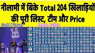 TATA IPL MEGA AUCTION ALL SOLD PLAYER LIST NAME PRICE AND TEAM FULL COMPLETE LIST MEGA AUCTION 2022